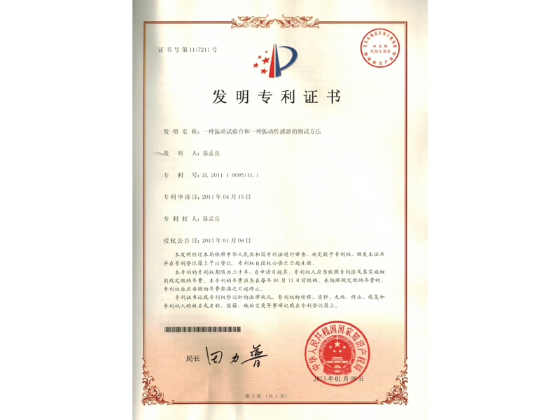 Invention patent certificate of vibration checker